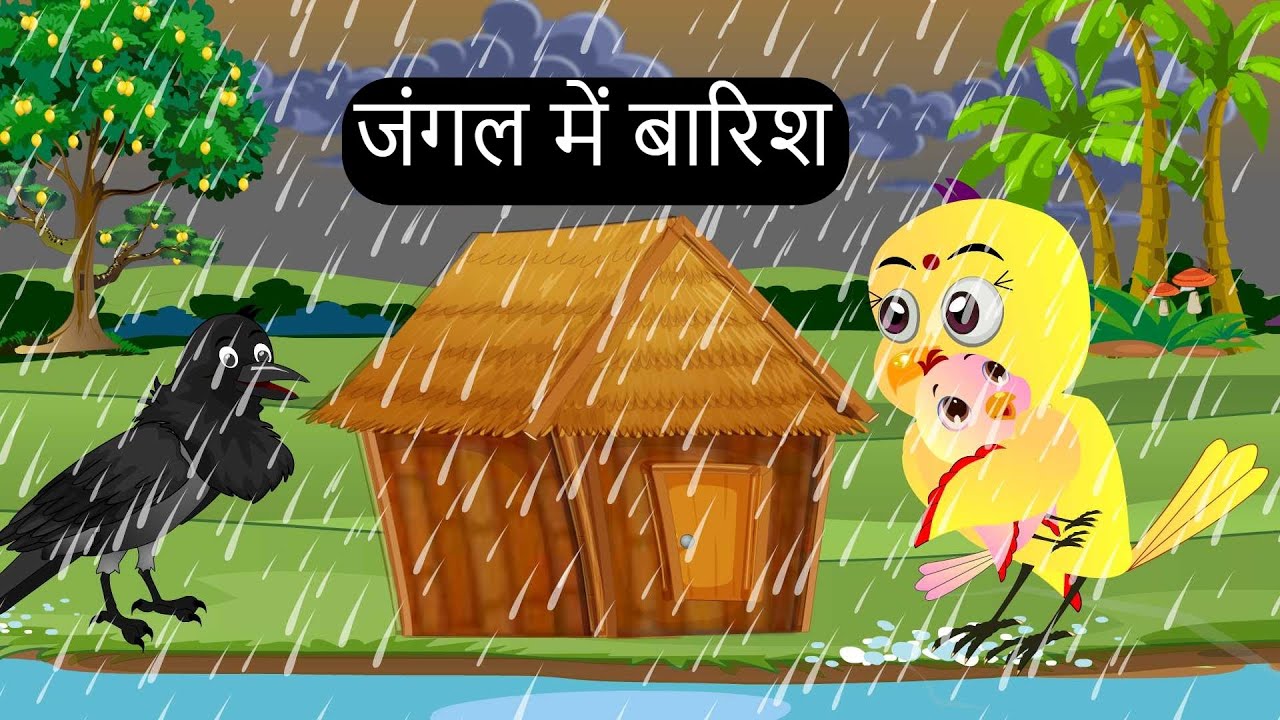 पक्षी कार्टून | Chidiya Kauwa Kahani | Kauwa Cartoon | Tuni Chidiya Hindi  Cartoon | Chichu TV - YouTube