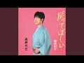 戻ってほしい