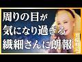 【美輪明宏流】人の顔色ばかり伺う人に訪れる"金運大逆転"の予兆とは?気を使いすぎる性格が引き寄せる不幸と大金運5選〜知らないと一生搾取される│人生哲学│教訓│名言│聞き流し
