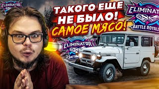 ТАКОГО ЕЩЕ НЕ БЫЛО! САМОЕ МЯСО! КОМП ПЕРЕГРЕЛСЯ И ВЫРУБИЛСЯ ОТ ТАКОГО! (FORZA HORIZON 5 ELIMINATOR)