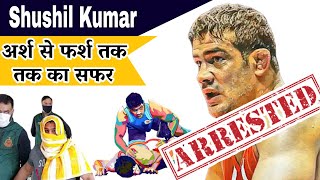 Biography of Sushil Kumar (wrestler) hindi   Sushil kumar की अर्श से फर्श तक का सफर |