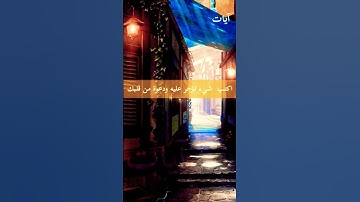 سيصلح الله كل شيء💛  ماتيسر من سورة الحجر  القارئ : هزاع البلوشي 🎧