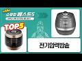 깜빡이 밥솥! 키친아트/쿠첸/쿠쿠 6/10인용 전기밥솥 비교
