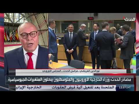 اجتماع المنتدى الأوروبي المتوسط: غزة والتعاون الإقليمي في الأجندة