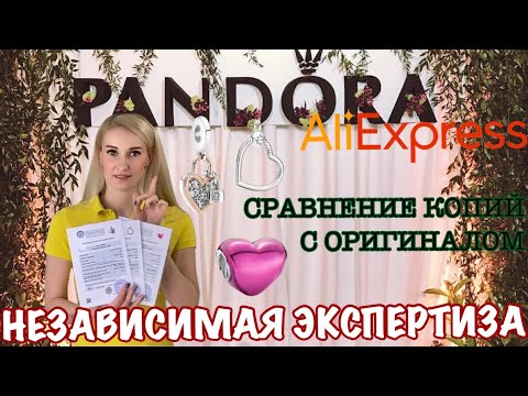 PANDORA с ALIEXPRESS! НЕЗАВИСИМАЯ ЭКСПЕРТИЗА СЕРЕБРА! + Сравнение копий с оригиналом!