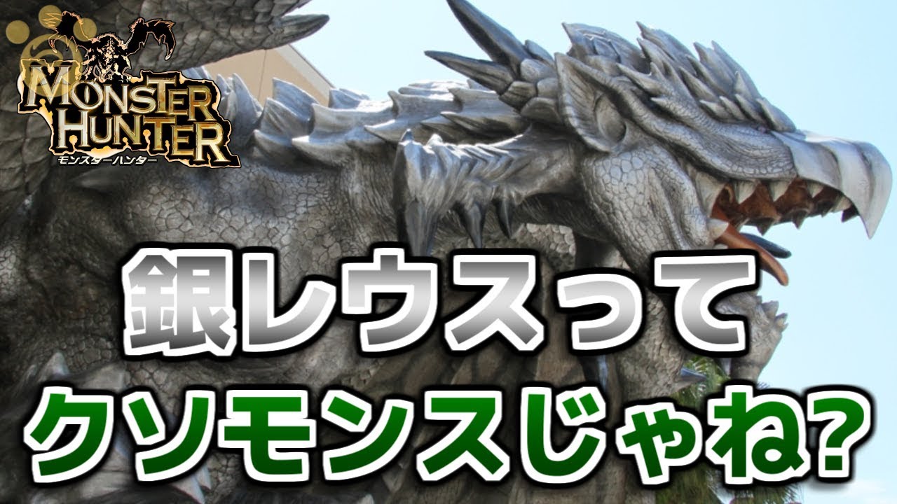 Mhxx 銀リオレウスってクソモンスターじゃね ダブルクロス Youtube