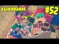 МАЙНКРАФТ ВЫЖИВАНИЕ #52 | СУПЕР СЕКРЕТНАЯ ДОРОГА В БУНКЕР  / ВАНИЛЬНОЕ ВЫЖИВАНИЕ В minecraft