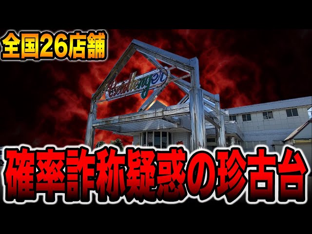 パチンコ台　アクアパラダイスDX　骨董品　多少不具合あり Dismantling and disassembling a real pachinko machine [Recovered