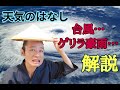 【天気のはなし②】台風のはなし、集中豪雨のはなし【Newton】