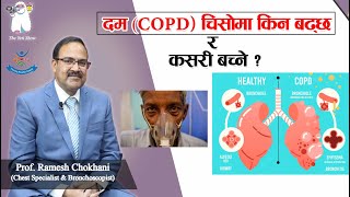 दम (COPD) चिसोमा किन बढ्छ र कसरी बच्ने ? Prof. Ramesh Chokhani(Chest Specialist & Bronchoscopist)