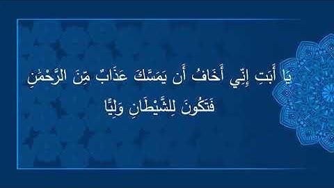تلاوة من سورة مريم للقارئ سلمان السويل لعام 1436