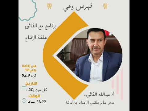 ريلز برنامج فهرس وعي للأستاذ عبدالله الفايق