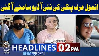 Cocain Queen Anmol Pinky New Audio Leak | 2 PM News Headlines - 13 May 2026 | Pakistan News
