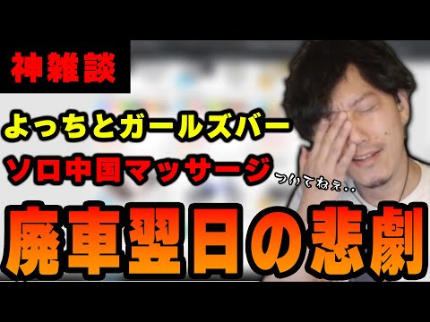 【神回】ガールズバーと中国マッサージで完全にカモられてしまう布団ちゃん【2022/4/22】