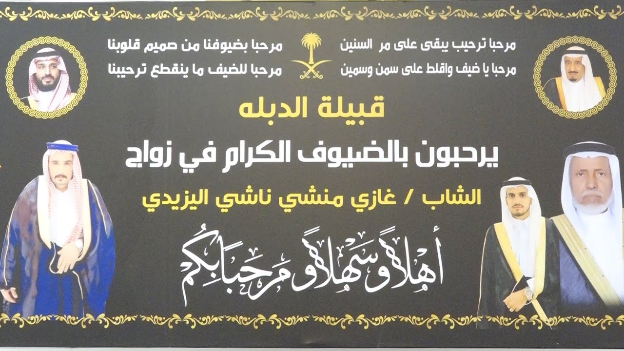 حفل زواج الشاب / غازي منشي ناشي اليزيدي