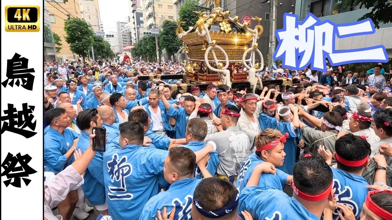 鳥越祭2025】柳二の千貫神輿渡御 ～熱い柳二～ - YouTube