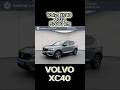 Volvo XC40 2022, 57000km за 2,8 млн ₽ #вольво#volvo#xc40