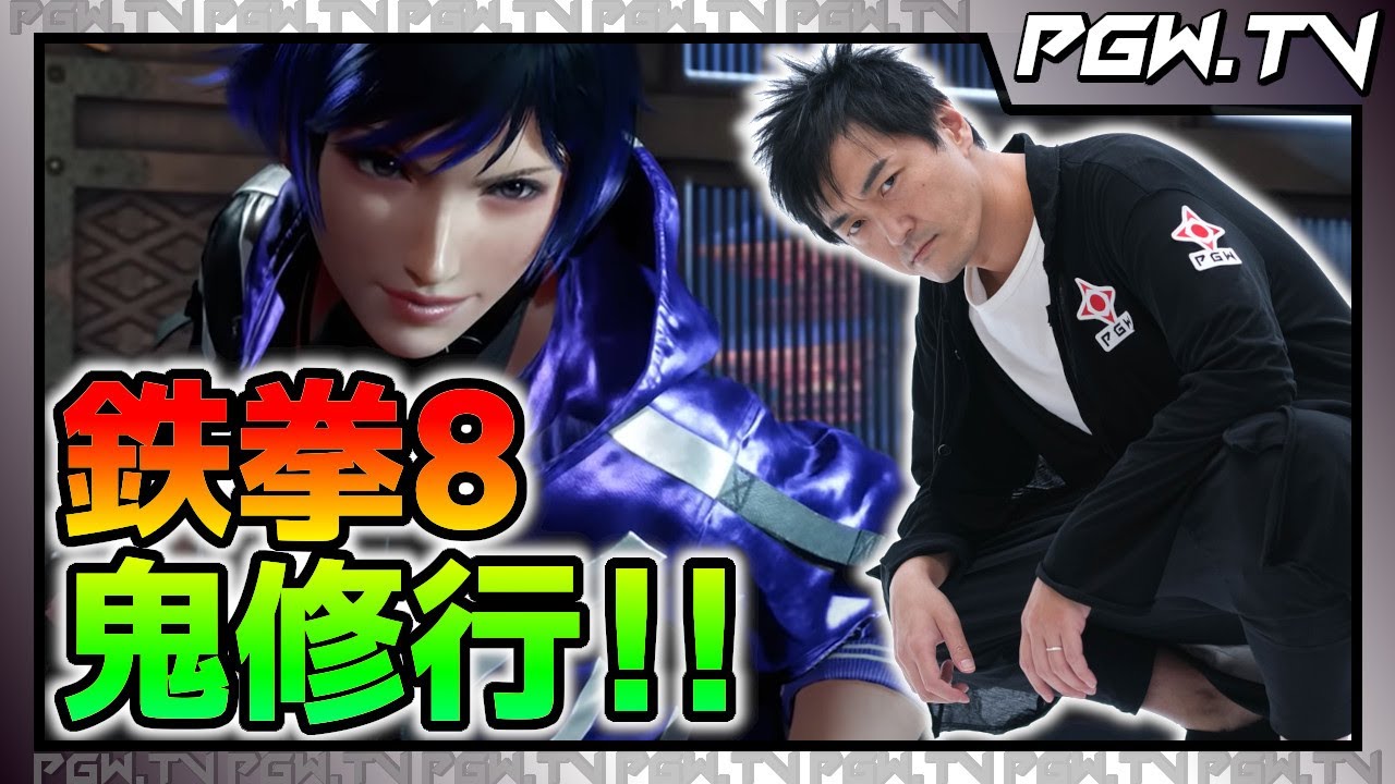 【PGW.TV】若干目指す【神園】2024.5.17