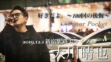 Download 好きだよ 100回の後悔 Mp3 Free And Mp4 Download 好きだよ 100回の後悔 Mp3 Free And Mp4