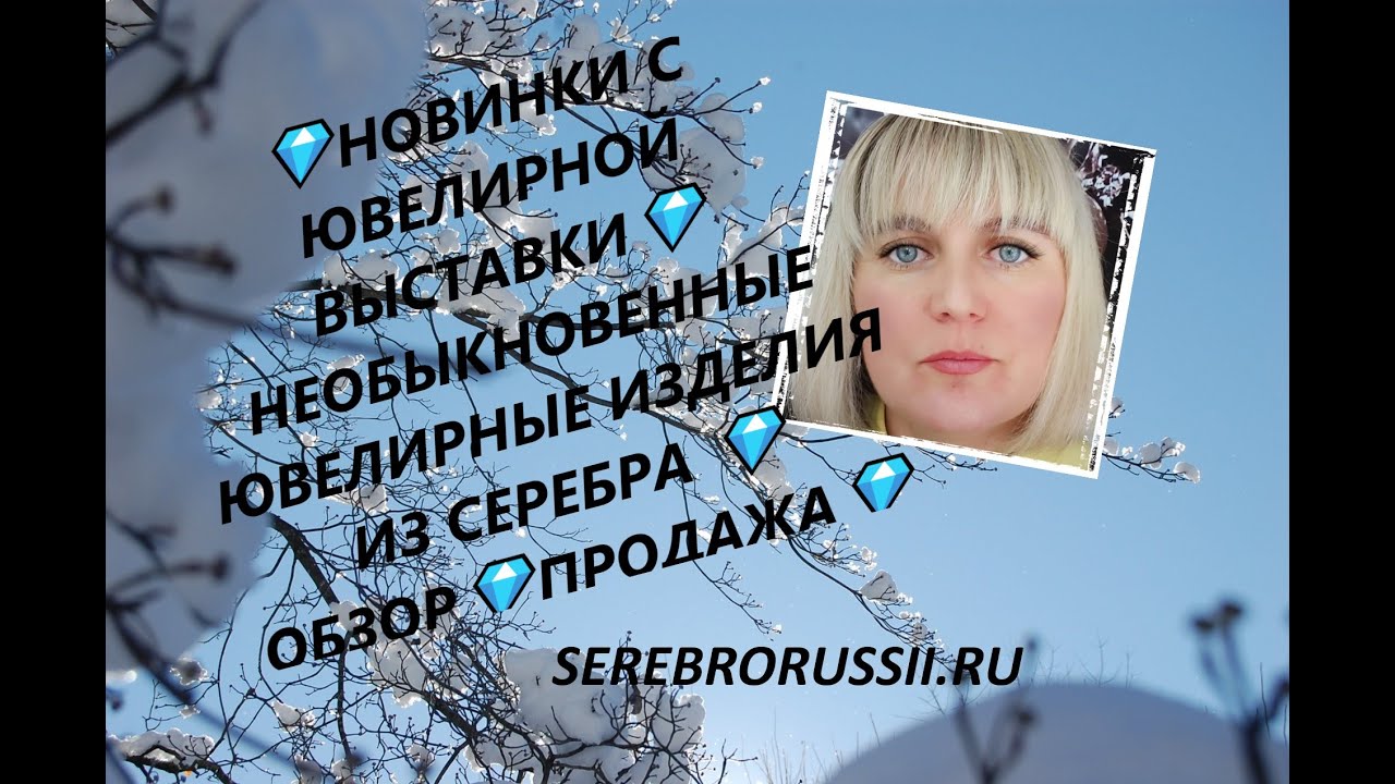 "каталог ювелирной выставки"