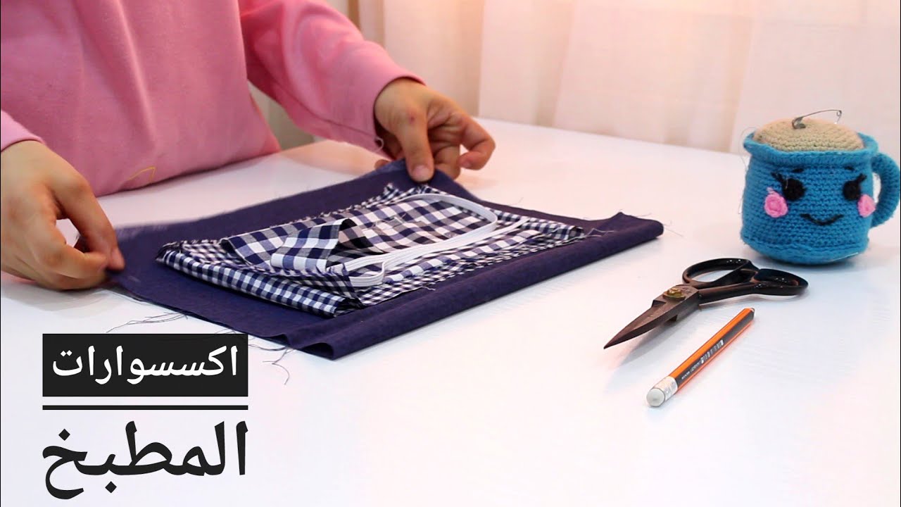 أكسسوار تحتاجه كل امرأة في المطبخ😉، حامل الاكياس، مفيد جدا و سهل في الخياطة 👌.#تحضيرات_رمضان