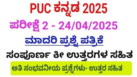 2nd PUC kannada annual exam question paper with answers 2025
