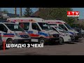 Чехія допомагає українським медикам
