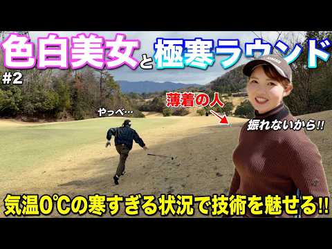 こんな日に撮影なんて…強豪ゴルフ部東北福祉大出身の美女がトリッキーコースで技を魅せます！