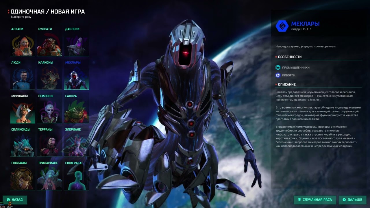 Выбор расы: Master of Orion: Conquer the Stars