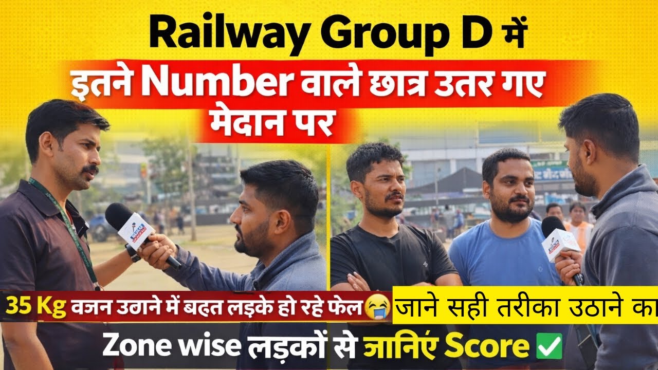 👉Railway Group D  में इतने Number वाले छात्र उतर गए मैदान पर, Zone wise लड़कों से जानिए Score ✅
