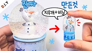 눈이 내리는❄ 미니 스노우볼 만들기⛄ | 초간단 워터볼 만들기 | DIY Mini Snowball