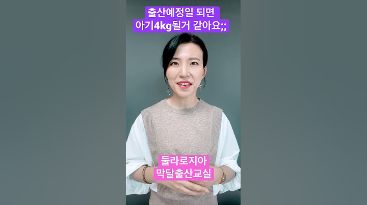 #323 출산예정일 아기 4kg 넘을거 같을때