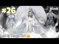 When a Nine Heavens Divine Master Loses His Powers Food Becomes His Secret to Strength part 26 Hindi