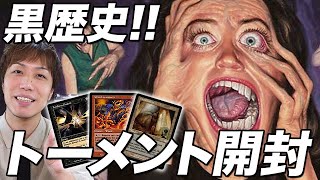 MTG】黒歴史!! 斬新すぎた《トーメント》開封 Open TOR Pack - YouTube