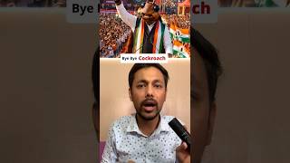 Cockroach Janata Party has a Big Problem! #shorts