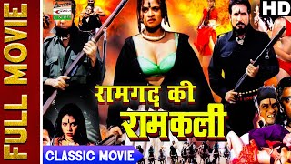 Ramgadh Ki Ramkali - रामगढ़ की रामकली 2001l Bollywood Classic Movie l Durgesh Nandini,Mohan Joshi