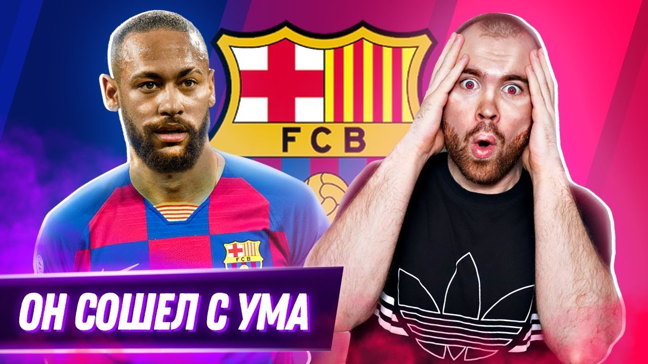 Неймар Радуга 2020