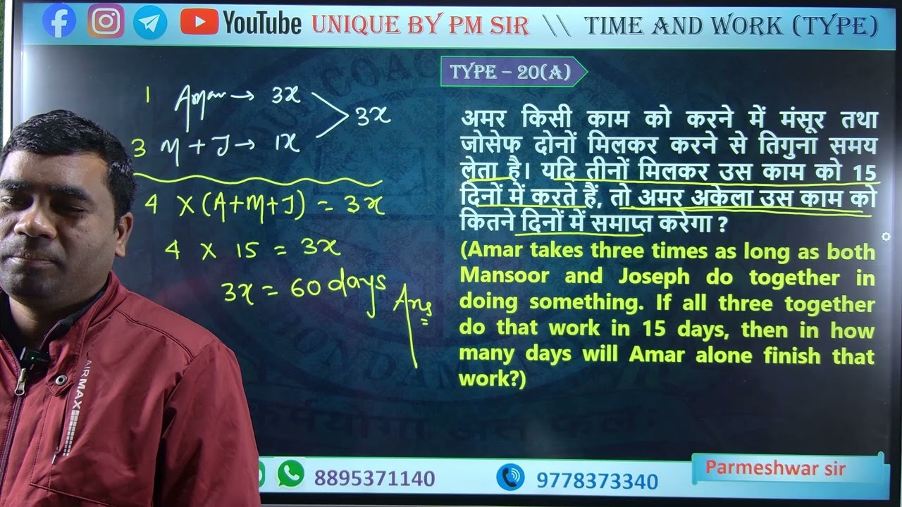 Time And Work Type -20// UNIQUE Method Se Math Class UNIQUE By PM Sir Me