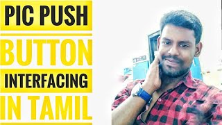 Button interfacing with pic16f877a in Tamil | Hylobits