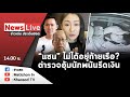 Live : ข่าวเด่น ประเด็นฮอต วันที่ 1 เมษายน 2565