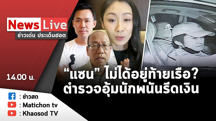 Live : ข่าวเด่น ประเด็นฮอต วันที่ 1 เมษายน 2565