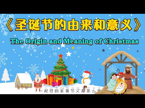 The Origin and Meaning of Christmas (About Santa Claus, Christmas Tree, Christmas Decoration...)