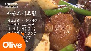 THEDISHOFTHE NATION 한식대첩4 8화 우승자 레시피 - 서울 161116 EP.8