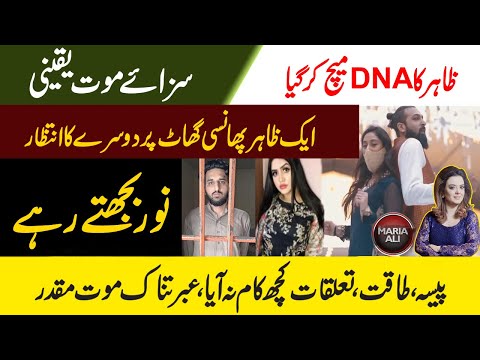 Noor Mukaddam Case - Zahir Last Video - Islamabad Noor Lahore Mayra