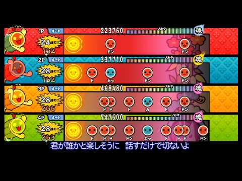 【太鼓の達人 Wii4】ラブレター【全難易度同時再生】