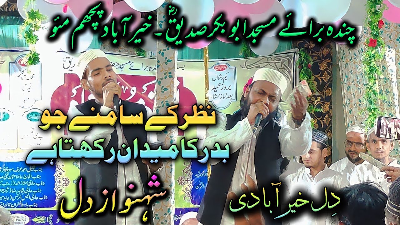 Dil Khairabadi | Shahnwaz Dil | Azimushan Natiya Mushaira Khairabad Pachim Mau 22/04/23 