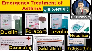 Asthma attack treatment.Acute severe asthma..अस्थमा का अटैक आने पर कौन कौन सी दवाइया दी जाती हैं??