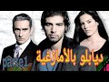 مسلسل ديابلو مدبلج بالأمازيغية Diablo Tamazight Parte1 