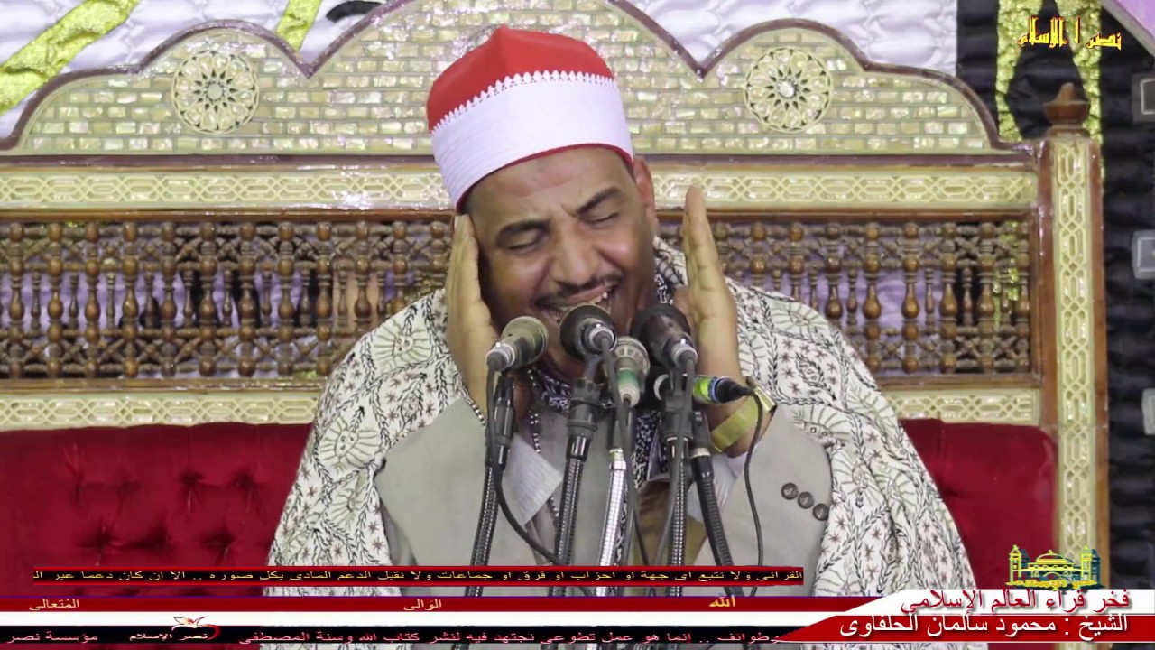 احلي ختام الشيخ محمود سالمان الحلفاوي  افراح ال الشيخ بحموده ا/محمد صابر الطاووس بطهطا 18-11-2018