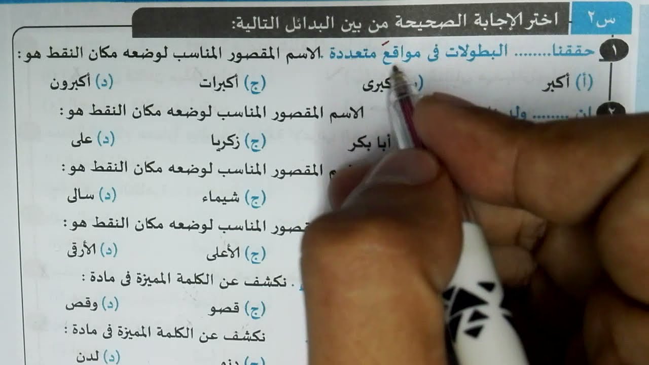 تدريبات الاسم المقصور بكتاب كيان 2022 للصف الثالث الثانوي